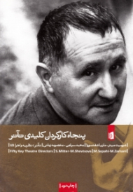 پنجاه کارگردان کلیدی تئاتر