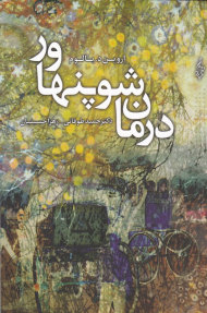 درمان شوپنهاور