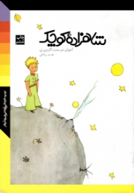 شاهزاده کوچک