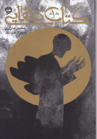 کتاب تنهایی 1