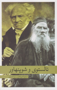تالستوی و شوپنهاور
