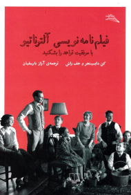 فیلمنامه نویسی آلترناتایو (با موفقیت قواعد را بشکنید)