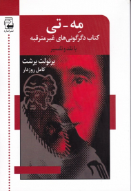 مه-تی (کتاب دگرگونی های غیر مترقبه)