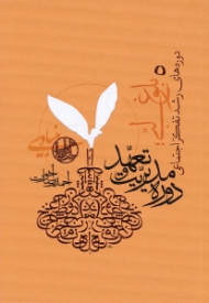 بلوغ لبی (دوره مدیریت و تعهد) - دوره های رشد تفکر اجتماعی 5