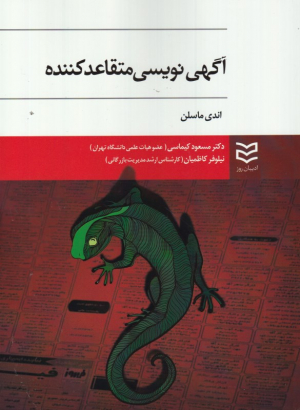 آگهی نویسی متقاعد کننده