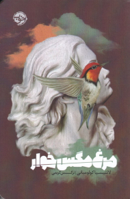 مرغ مگس خوار