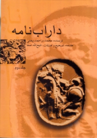 داراب نامه جلد 2