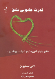 قدرت جادویی عشق