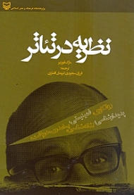 نظریه در تئاتر