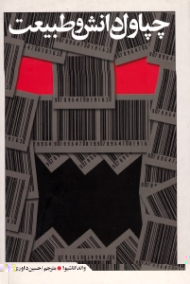 چپاول دانش و طبیعت