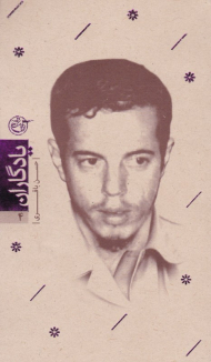 حسن باقری (یادگاران 4)