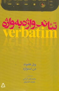 تئاتر واژه به واژه