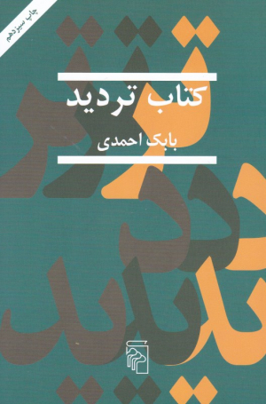 کتاب تردید