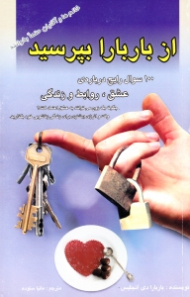 از باربارا بپرسید (صد سوال رایج درباره عشق، روابط و زندگی)