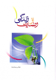 رضایت از زندگی