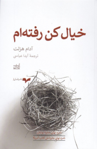 خیال کن رفته ام