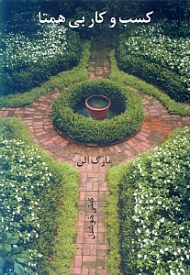 کسب و کار بی همتا