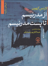 از مدرنیسم تا پست مدرنیسم