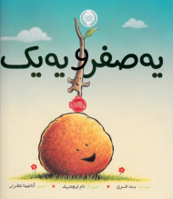 یه صفر و یه یک