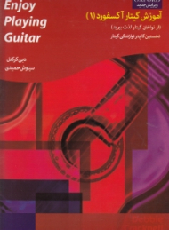 آموزش گیتار آکسفورد 1