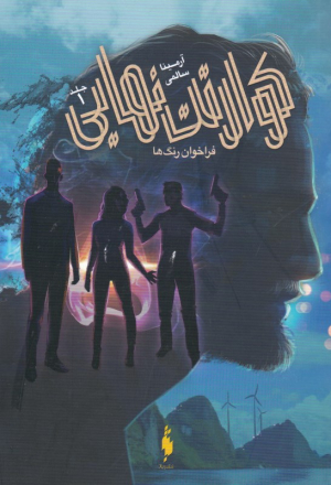 کوارتت نهایی 1 (فراخوان رنگ ها)
