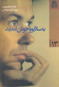 به سارایوو خوش آمدید