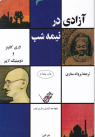 آزادی در نیمه شب