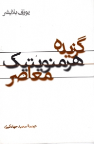 گزیده هرمنوتیک معاصر