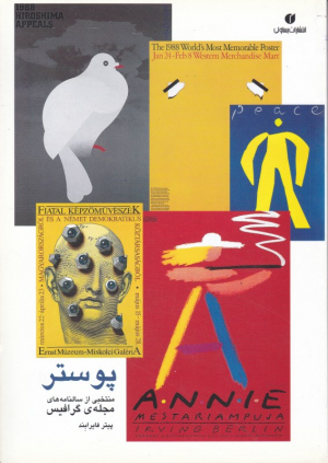 پوستر (منتخبی از سالنامه های مجله گرافیس)