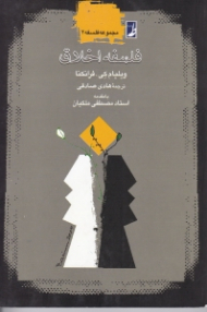 فلسفه اخلاق