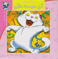 سلام کلاس اولی ها 5 (من دوست دارم)