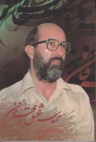 حماسه عشق عرفان