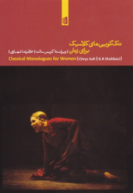 تک گویی های کلاسیک برای زنان