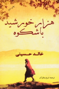 هزار خورشید باشکوه