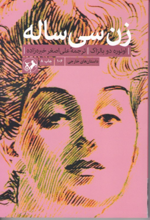زن سی ساله