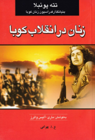 زنان در انقلاب کوبا