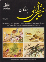 نقاشی ژاپنی (پرندگان)