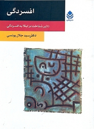 افسردگی