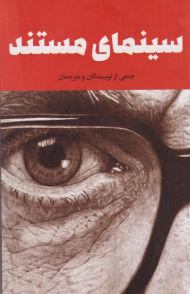 سینمای مستند