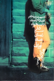 دیدن دختر صددرصد دلخواه در صبح زیبای ماه آوریل