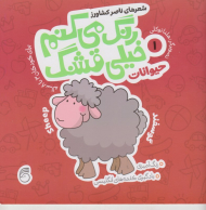 حیوانات (رنگ می کنم خیلی قشنگ)