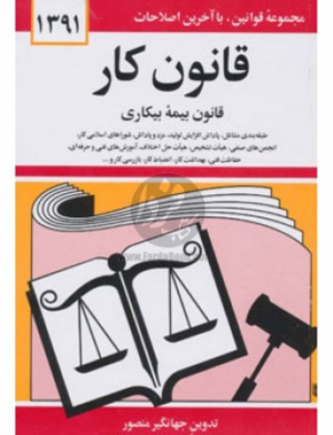 قانون کار 1399