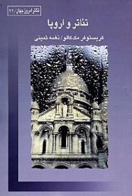 تئاتر و اروپا