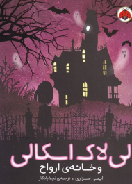 لی لاک اسکالی و خانه ارواح 1