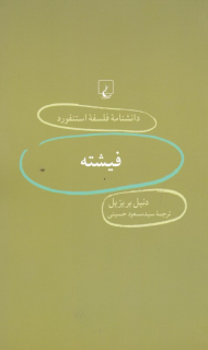 فیتشه (دانشنامه فلسفه استنفورد 39)