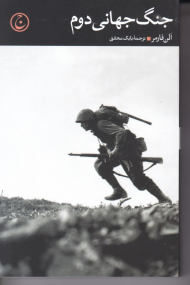 جنگ جهانی دوم