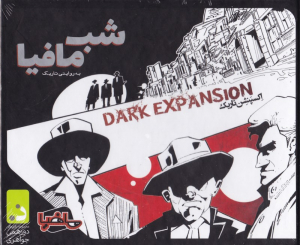 اکسپنشن تاریک شب مافیا