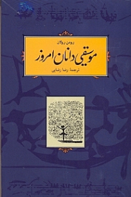 موسیقی دانان امروز