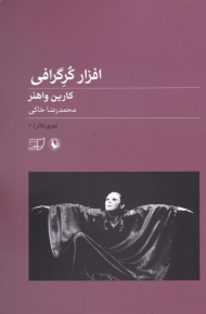 افزار کرگرافی