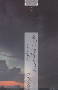 سه بیلبورد خارج از ابینگ، میزوری